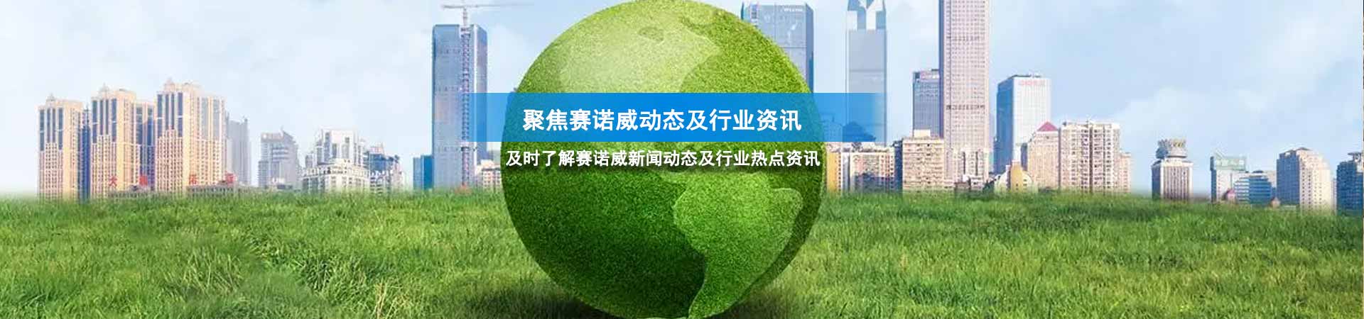 河南賽諾威新聞中心